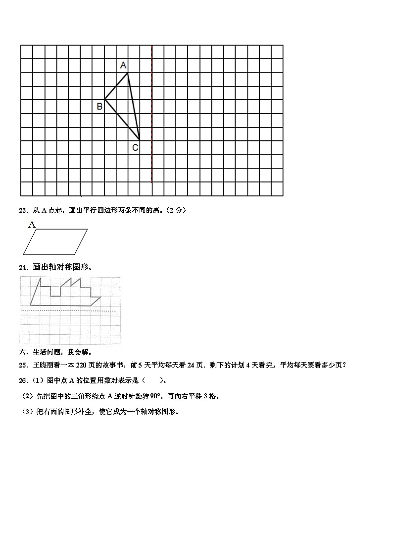 2023届广东省揭阳市产业转移工业园区数学四下期末学业质量监测模拟试题含解析第3页