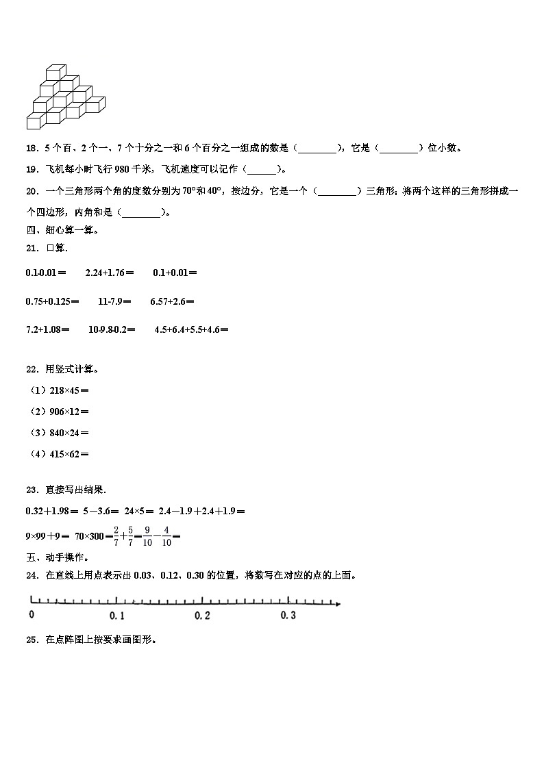 2023届广东省揭阳市产业转移工业园区四年级数学第二学期期末考试试题含解析第2页