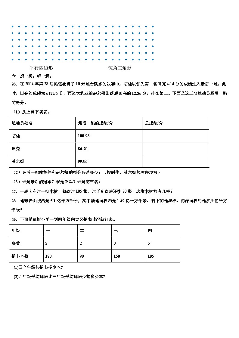 2023届广东省揭阳市产业转移工业园区四年级数学第二学期期末考试试题含解析第3页