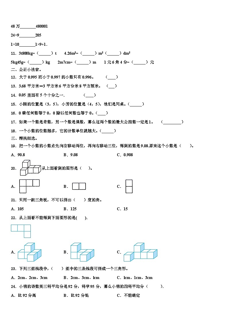 2023届广东省揭阳市惠来县花湖镇小学数学四年级第二学期期末统考试题含解析第2页