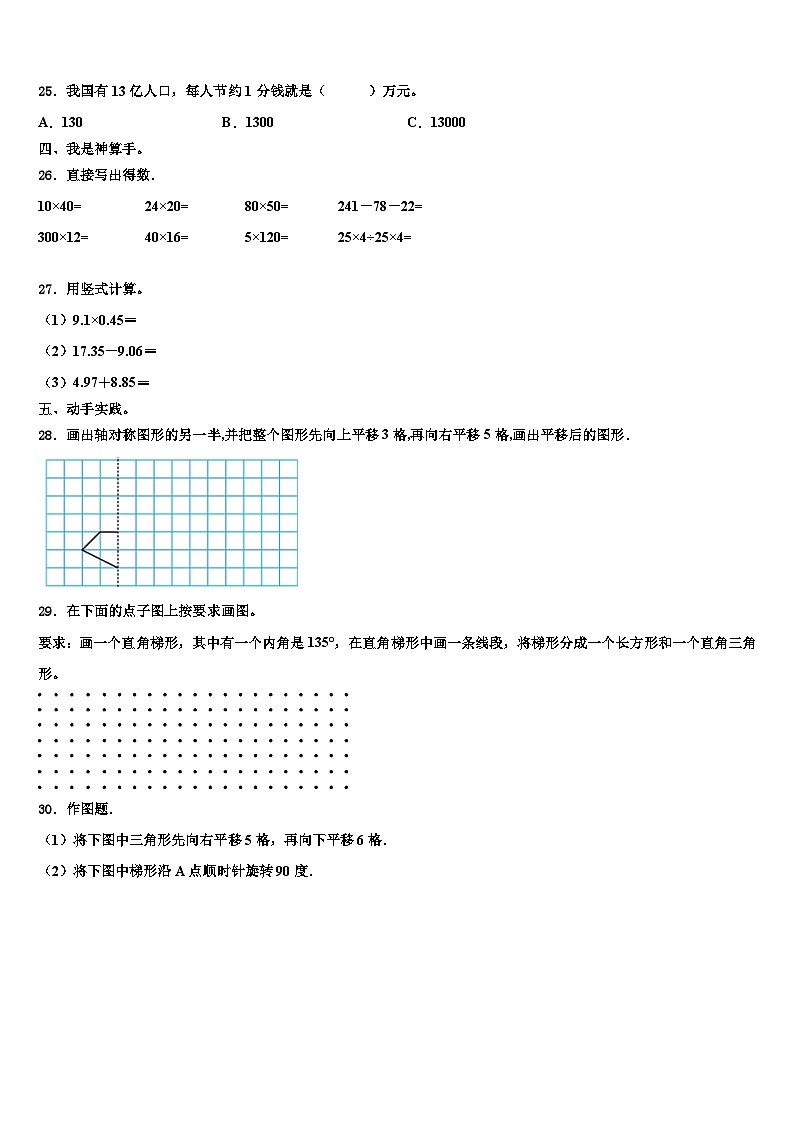 2023届广东省揭阳市惠来县花湖镇小学数学四年级第二学期期末统考试题含解析第3页