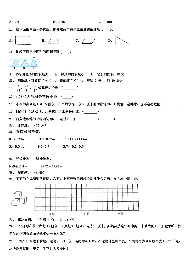 2023届广东省廉江市实验学校四年级数学第二学期期末检测试题含解析第2页