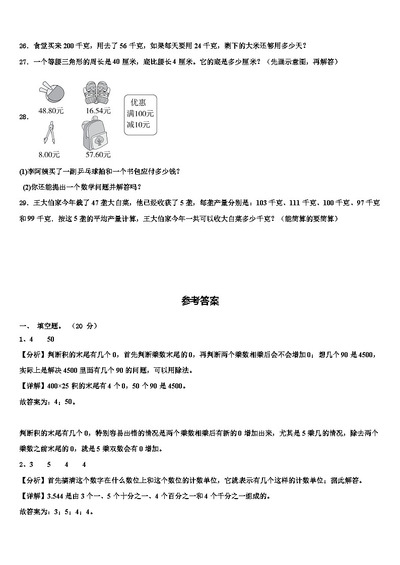 2023届广东省廉江市实验学校四年级数学第二学期期末检测试题含解析第3页