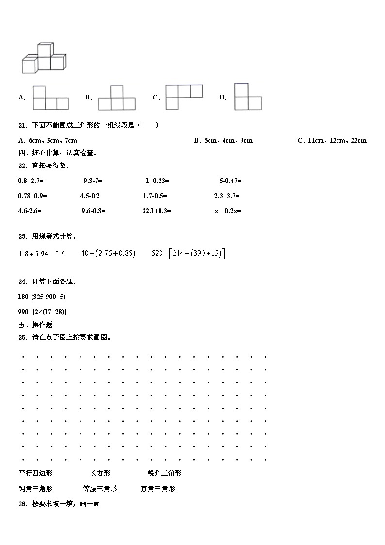 2023届广东省茂名地区数学四年级第二学期期末学业质量监测试题含解析02