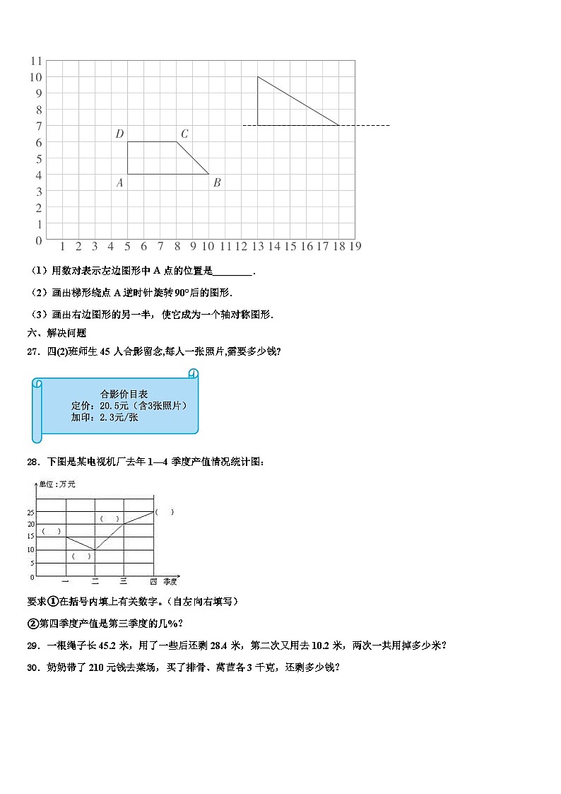 2023届广东省茂名地区数学四年级第二学期期末学业质量监测试题含解析03
