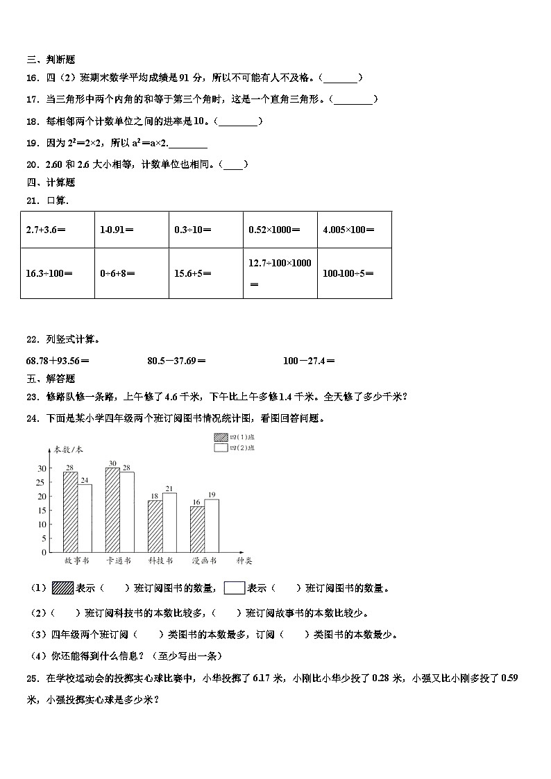 2023届广东省茂名地区四年级数学第二学期期末质量检测试题含解析第2页