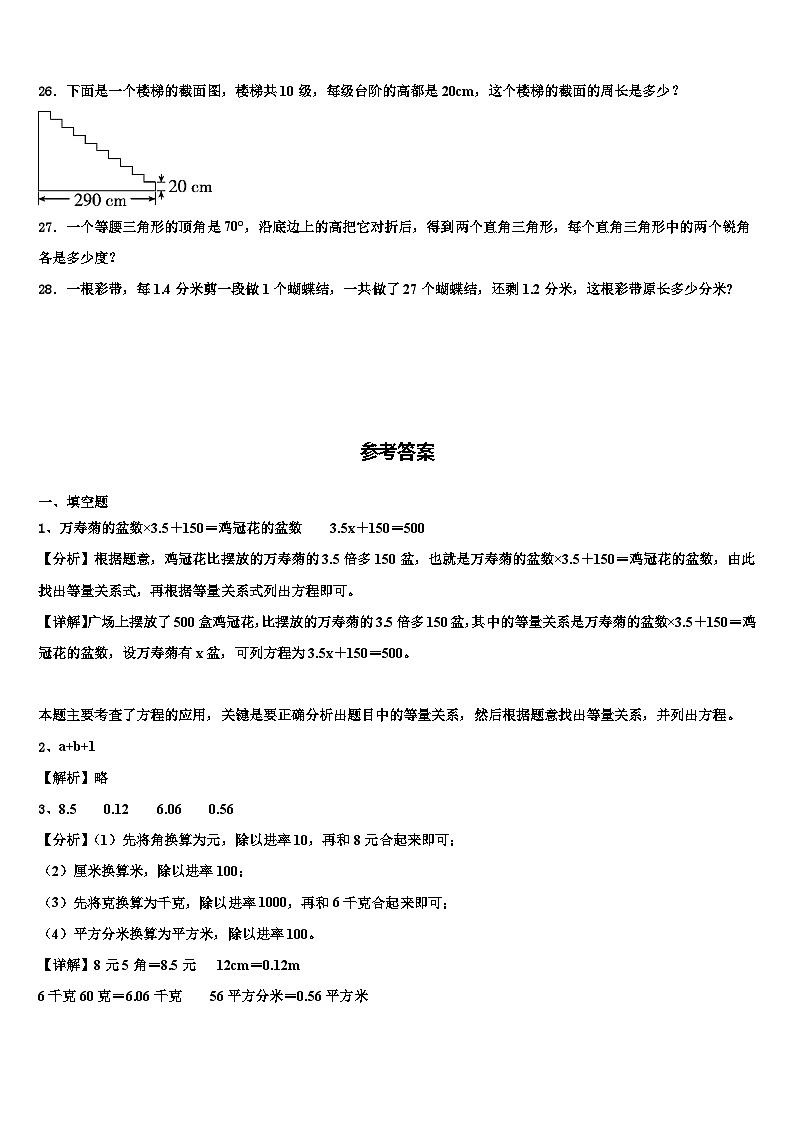 2023届广东省茂名地区四年级数学第二学期期末质量检测试题含解析第3页