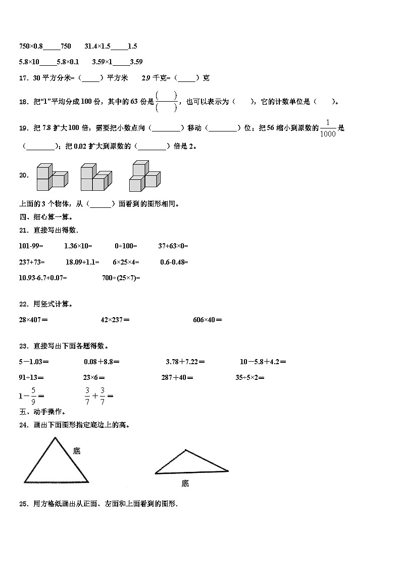 2023届广东省茂名市高州市数学四下期末教学质量检测试题含解析02