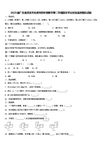 2023届广东省茂名市化州市四年级数学第二学期期末学业质量监测模拟试题含解析