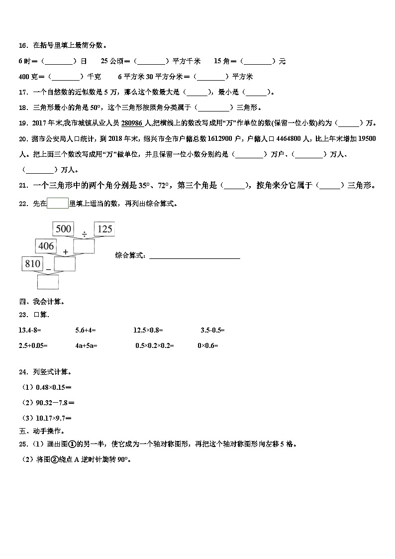 2023届广东省茂名市化州市四年级数学第二学期期末学业质量监测模拟试题含解析第2页