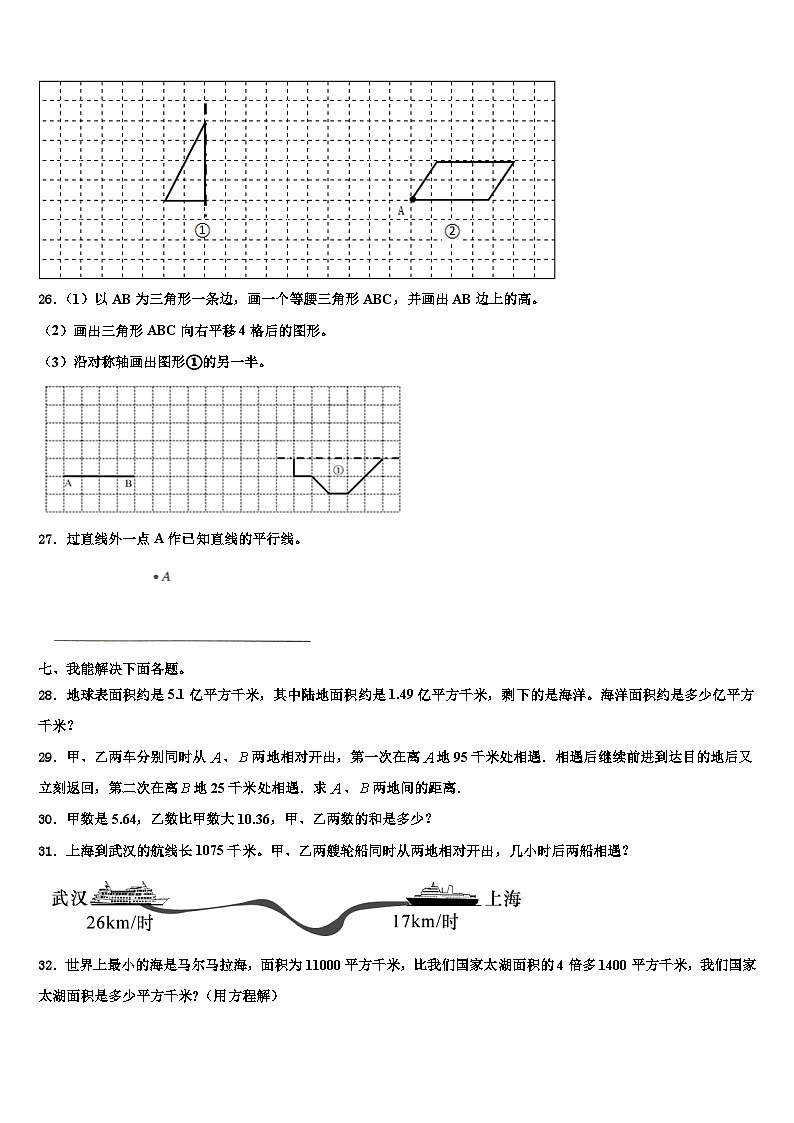 2023届广东省茂名市化州市四年级数学第二学期期末学业质量监测模拟试题含解析第3页