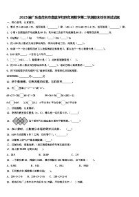 2023届广东省茂名市直属学校四年级数学第二学期期末综合测试试题含解析