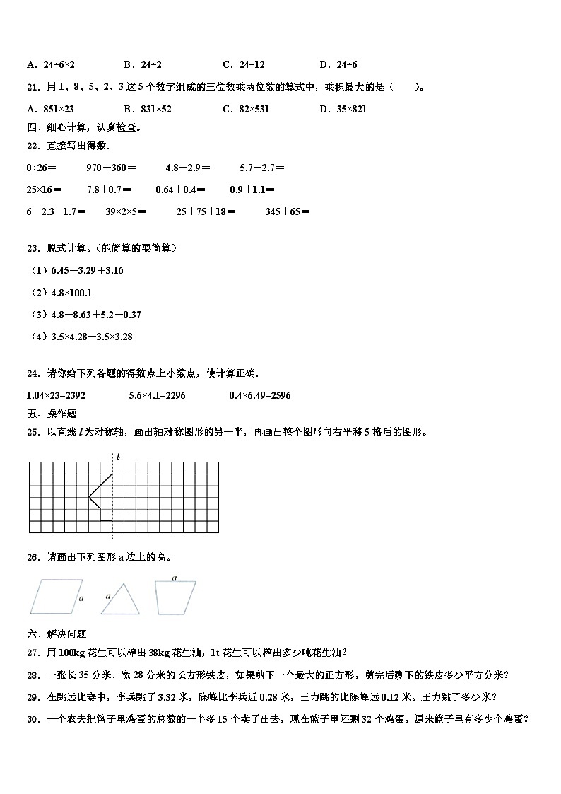 2023届广东省茂名市直属学校四年级数学第二学期期末综合测试试题含解析02