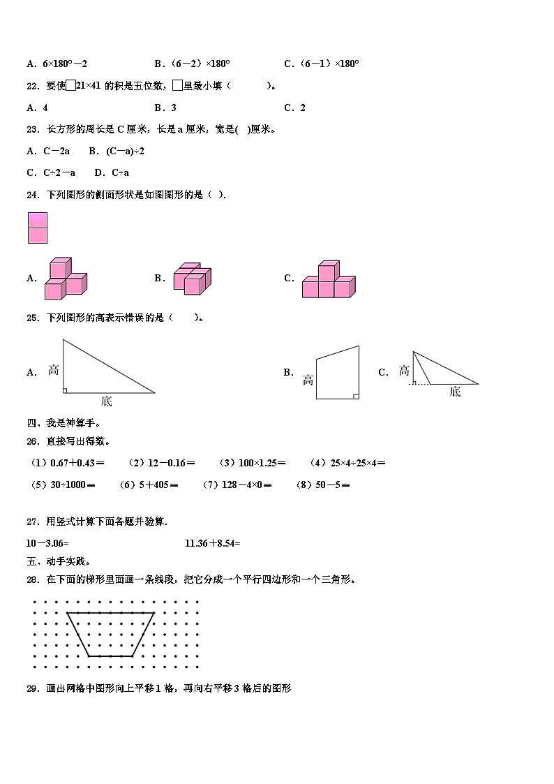 2023届广东省梅州市梅江区数学四下期末质量检测模拟试题含解析第2页
