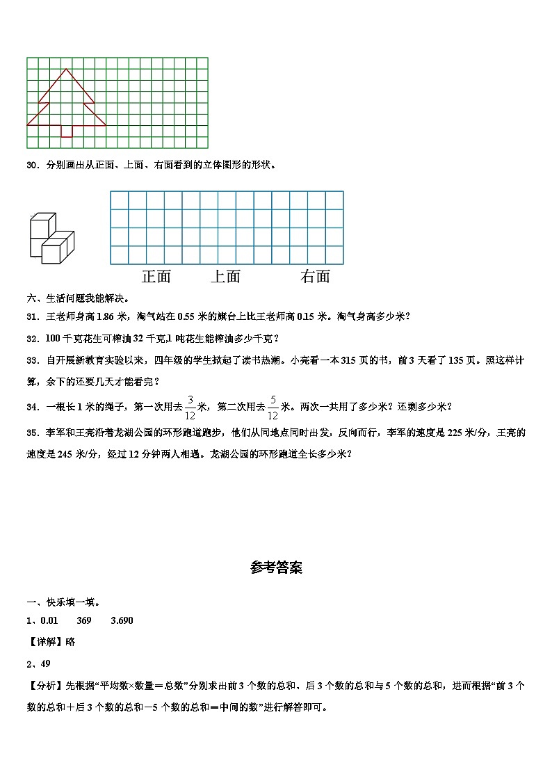 2023届广东省梅州市梅江区数学四下期末质量检测模拟试题含解析第3页
