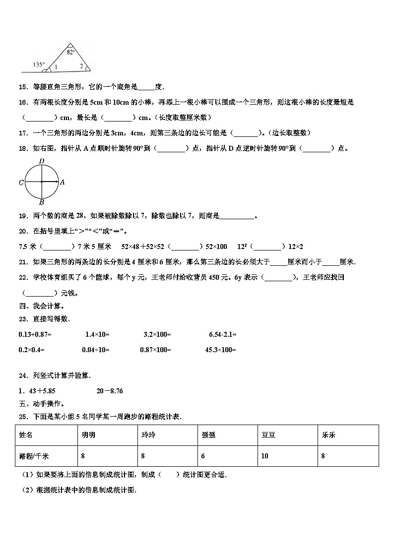 2023届广东省汕头市潮南区陈店明德学校小学部数学四下期末统考模拟试题含解析02