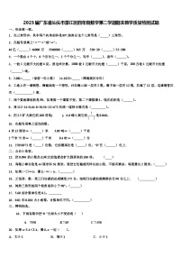 2023届广东省汕头市濠江区四年级数学第二学期期末教学质量检测试题含解析