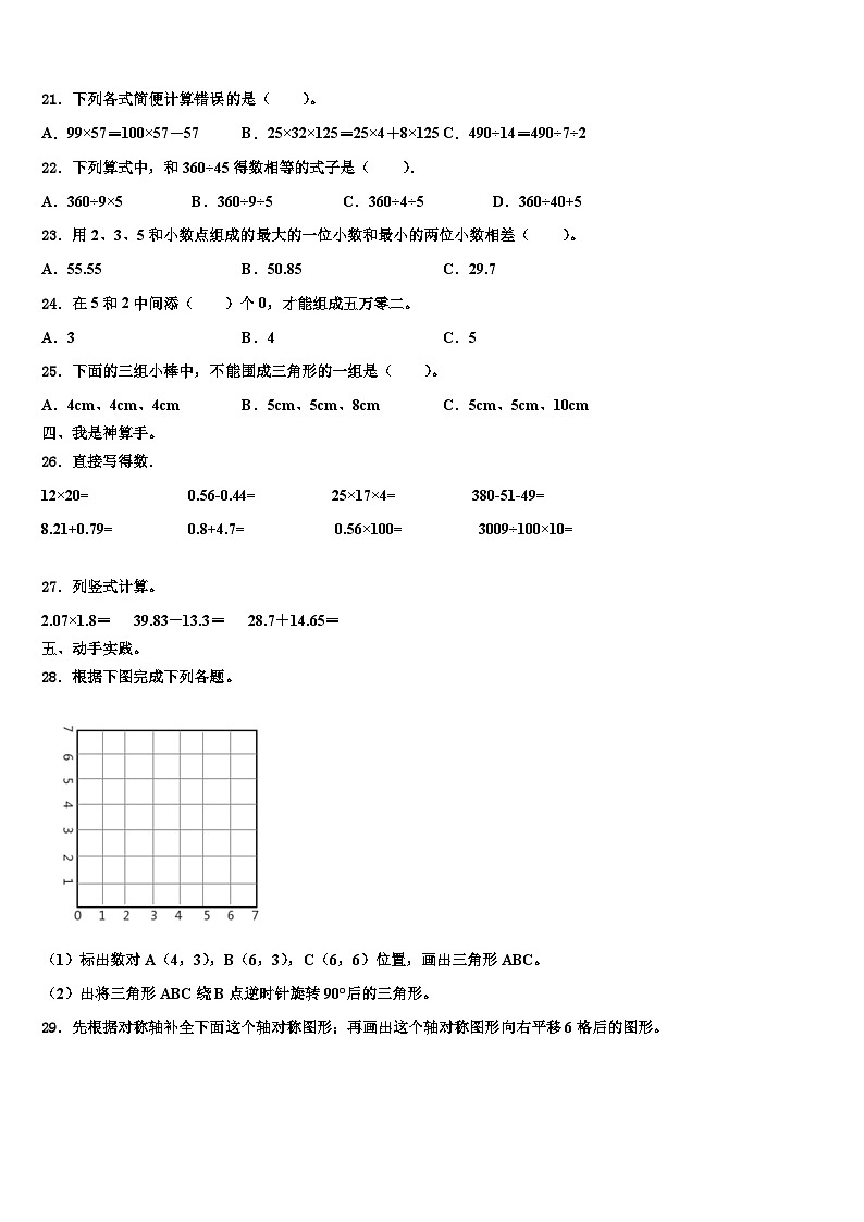 2023届广东省汕头市濠江区四年级数学第二学期期末教学质量检测试题含解析第2页