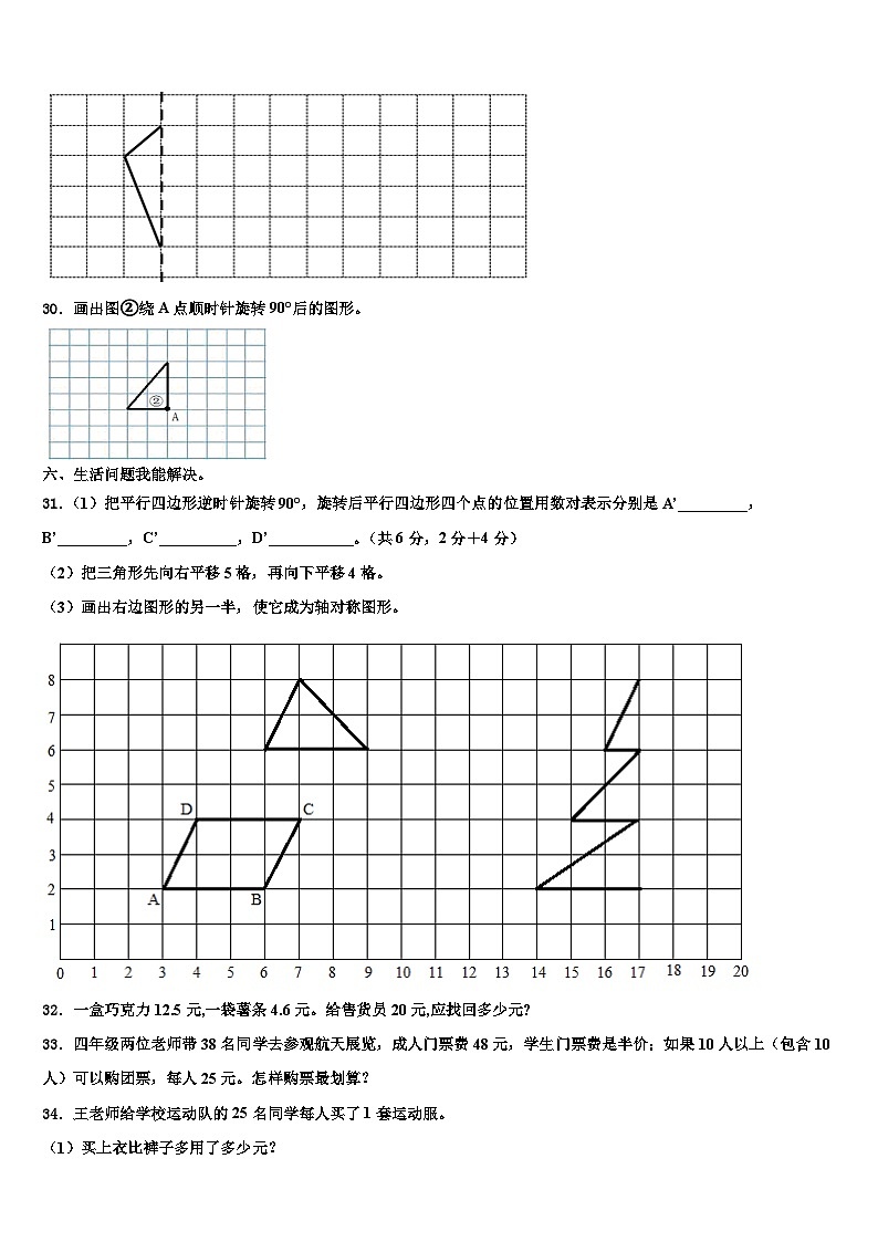 2023届广东省汕头市濠江区四年级数学第二学期期末教学质量检测试题含解析第3页