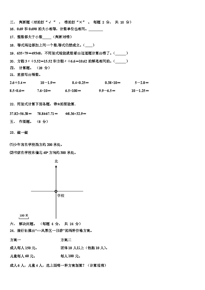 2023届广东省汕头市濠江区四年级数学第二学期期末达标检测试题含解析第2页