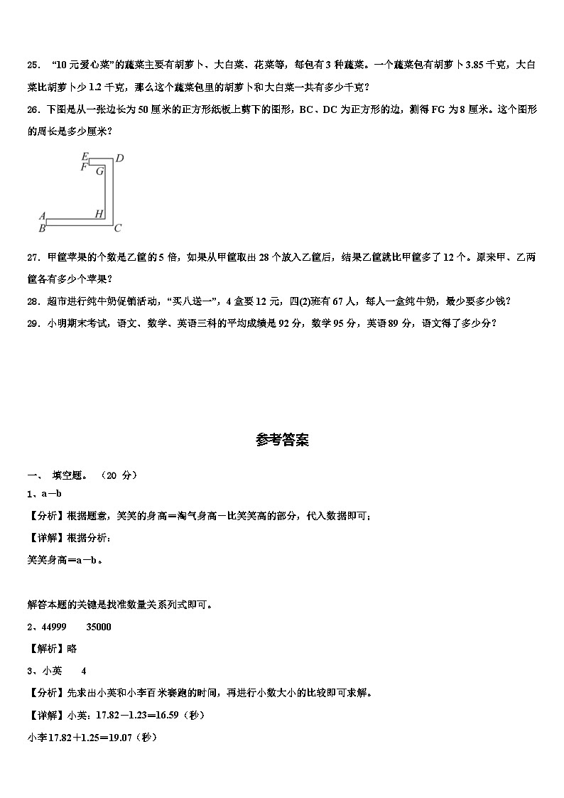 2023届广东省汕头市濠江区四年级数学第二学期期末达标检测试题含解析第3页