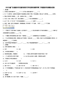 2023届广东省韶关市乐昌市新时代学校四年级数学第二学期期末检测模拟试题含解析