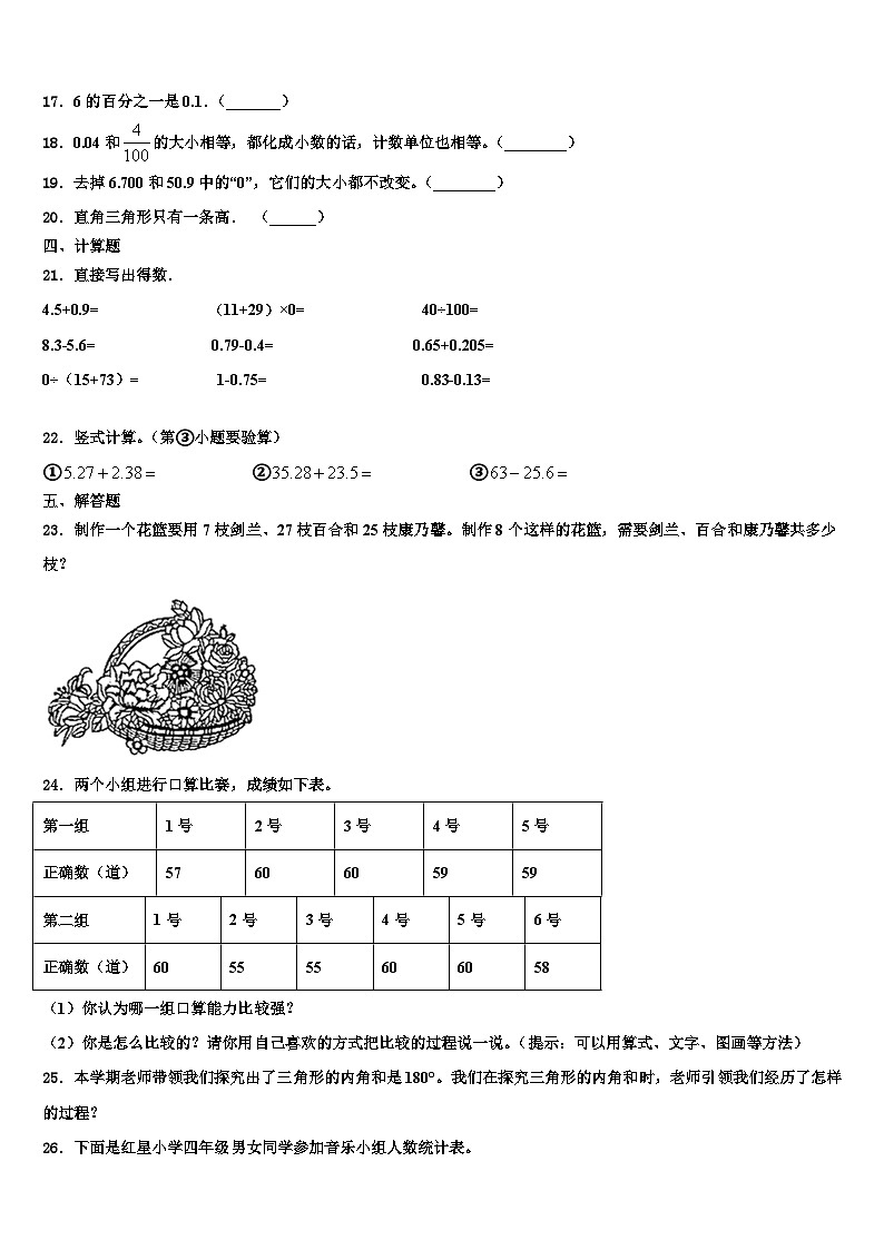 2023届广东省韶关市乐昌市新时代学校四年级数学第二学期期末检测模拟试题含解析第2页