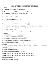 2023届广东省韶关市仁化县数学四下期末经典试题含解析