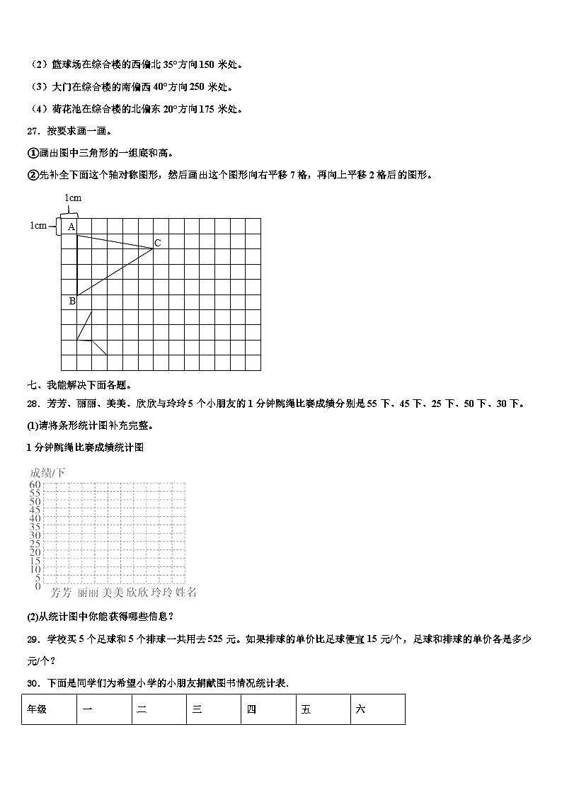 2023届广东省韶关市仁化县数学四下期末经典试题含解析第3页