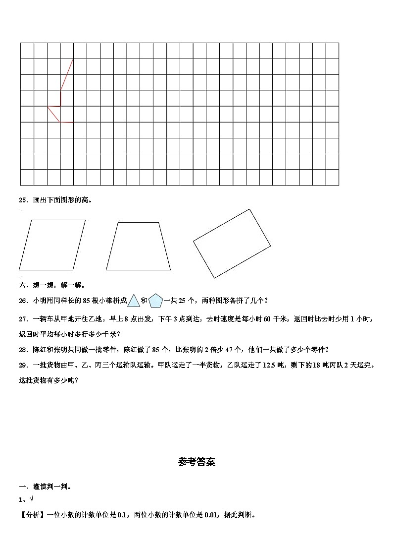 2023届广东省深圳市福田区莲花小学数学四年级第二学期期末监测试题含解析第3页