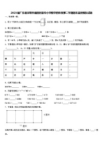 2023届广东省深圳市福田区耀华小学数学四年级第二学期期末监测模拟试题含解析