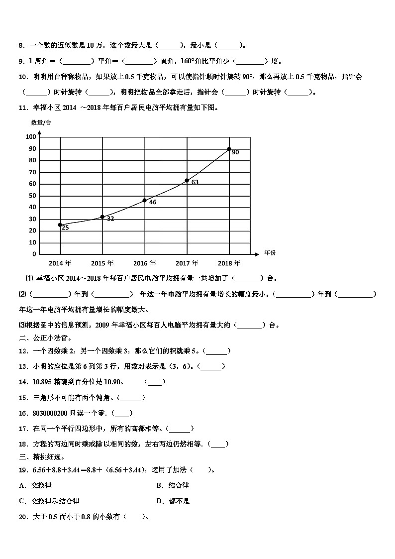 2023届广东省深圳市福田区耀华小学数学四年级第二学期期末监测模拟试题含解析第2页