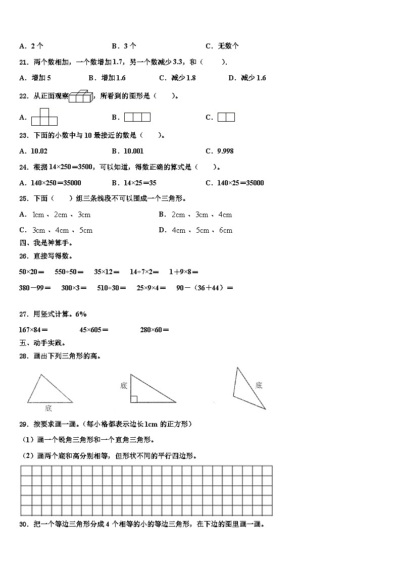 2023届广东省深圳市福田区耀华小学数学四年级第二学期期末监测模拟试题含解析第3页