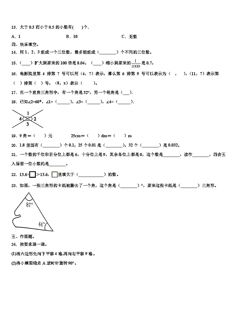 2023届广东省深圳市龙华区清湖小学四年级数学第二学期期末考试模拟试题含解析第2页