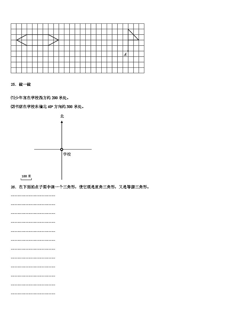2023届广东省深圳市龙华区清湖小学四年级数学第二学期期末考试模拟试题含解析第3页