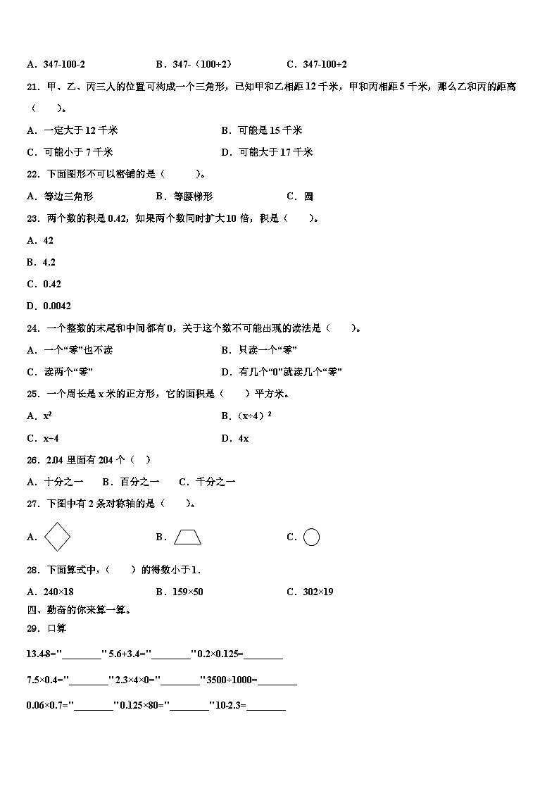 2023届广东省深圳市龙华区清湖小学四年级数学第二学期期末学业质量监测模拟试题含解析第2页