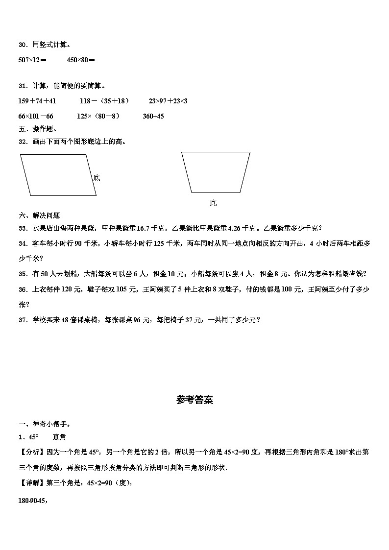 2023届广东省深圳市龙华区清湖小学四年级数学第二学期期末学业质量监测模拟试题含解析第3页