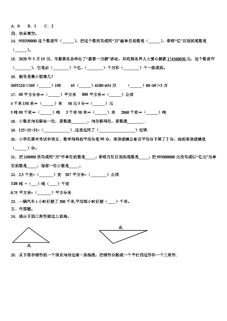 2023届广东省深圳市龙华区万安学校数学四下期末复习检测模拟试题含解析第2页