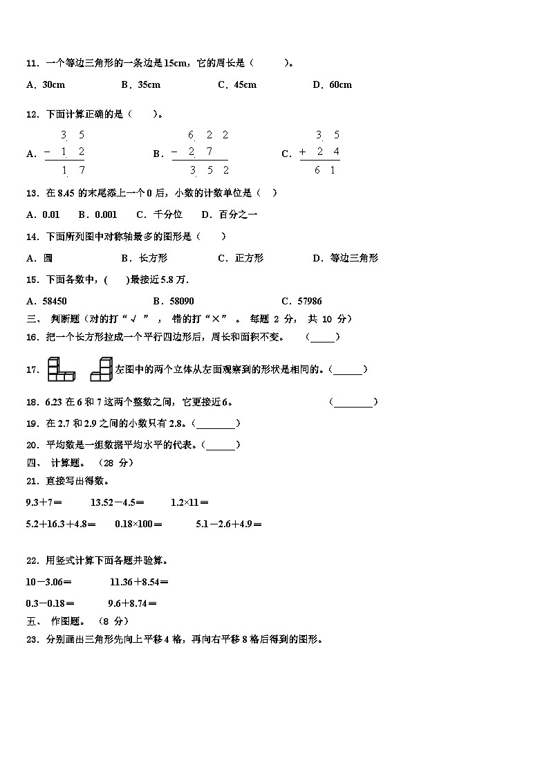 2023届广东省深圳市龙华新区实验学校数学四年级第二学期期末学业质量监测模拟试题含解析02