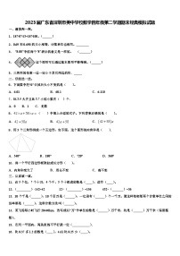 2023届广东省深圳市美中学校数学四年级第二学期期末经典模拟试题含解析