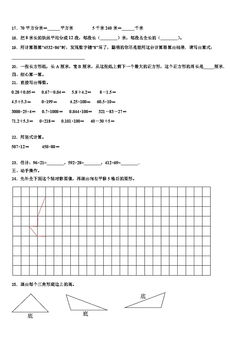 2023届广东省深圳市美中学校数学四年级第二学期期末经典模拟试题含解析第2页