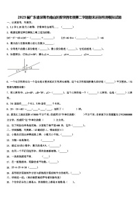 2023届广东省深圳市南山区数学四年级第二学期期末达标检测模拟试题含解析