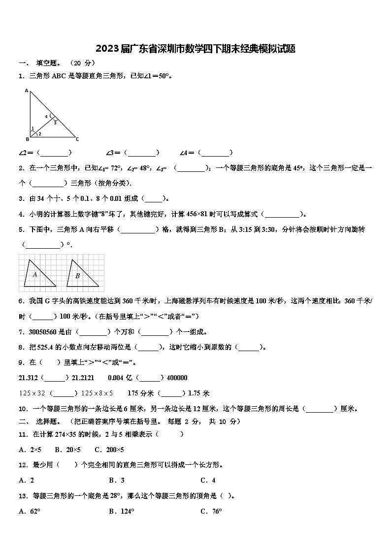 2023届广东省深圳市数学四下期末经典模拟试题含解析01