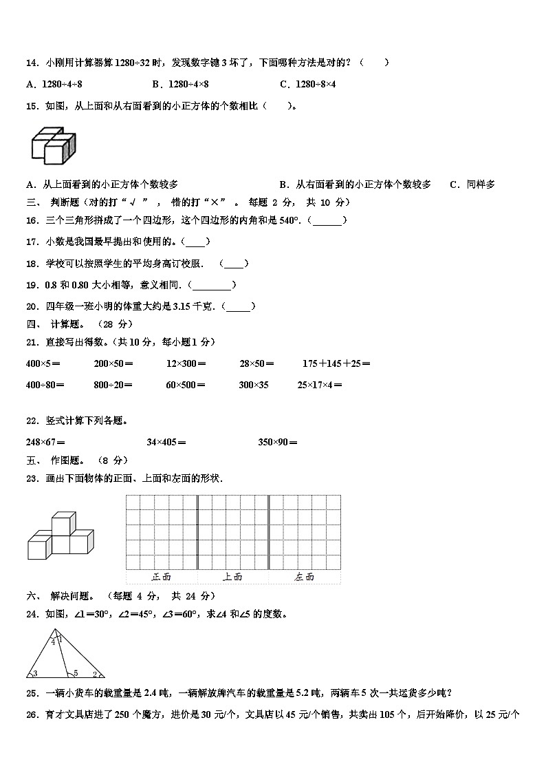 2023届广东省深圳市数学四下期末经典模拟试题含解析02