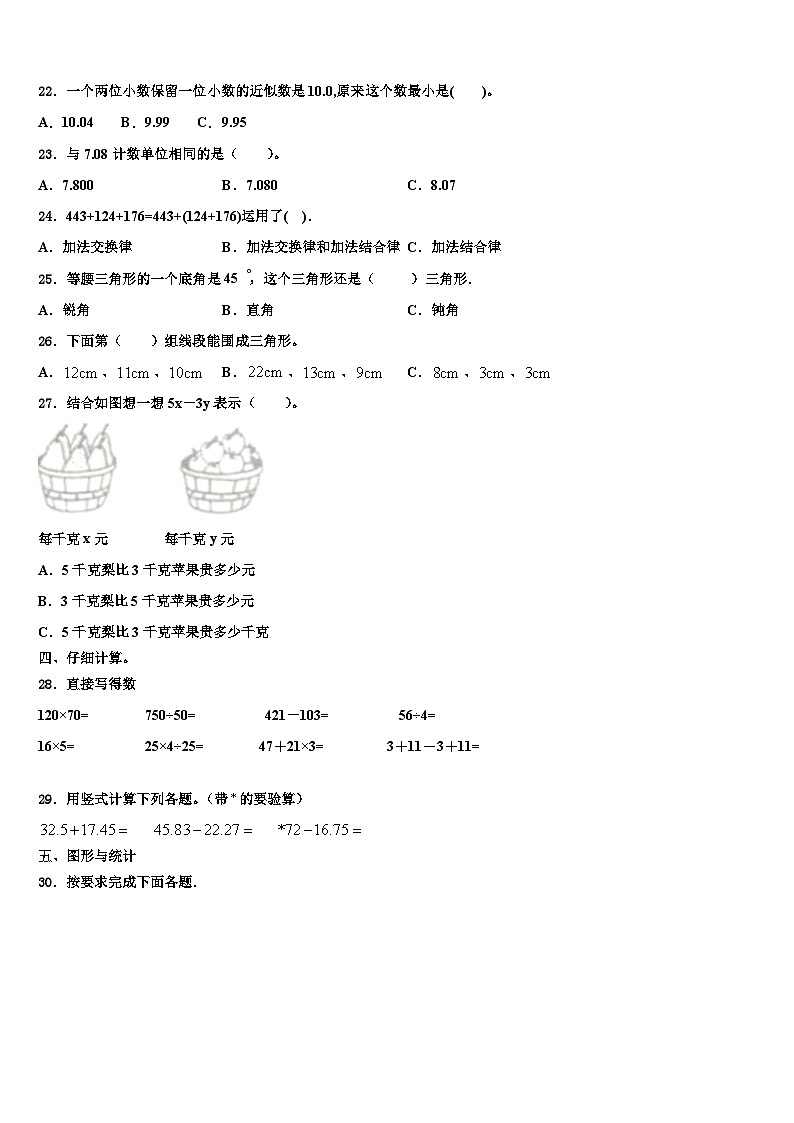 2023届广东省新兴县数学四年级第二学期期末质量跟踪监视试题含解析02