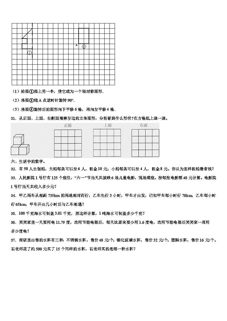 2023届广东省新兴县数学四年级第二学期期末质量跟踪监视试题含解析03