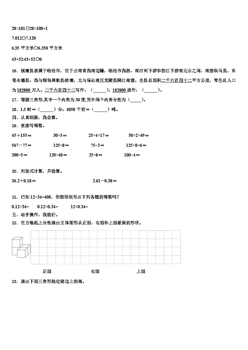 2023届广东省阳江市江城区数学四年级第二学期期末联考试题含解析第2页