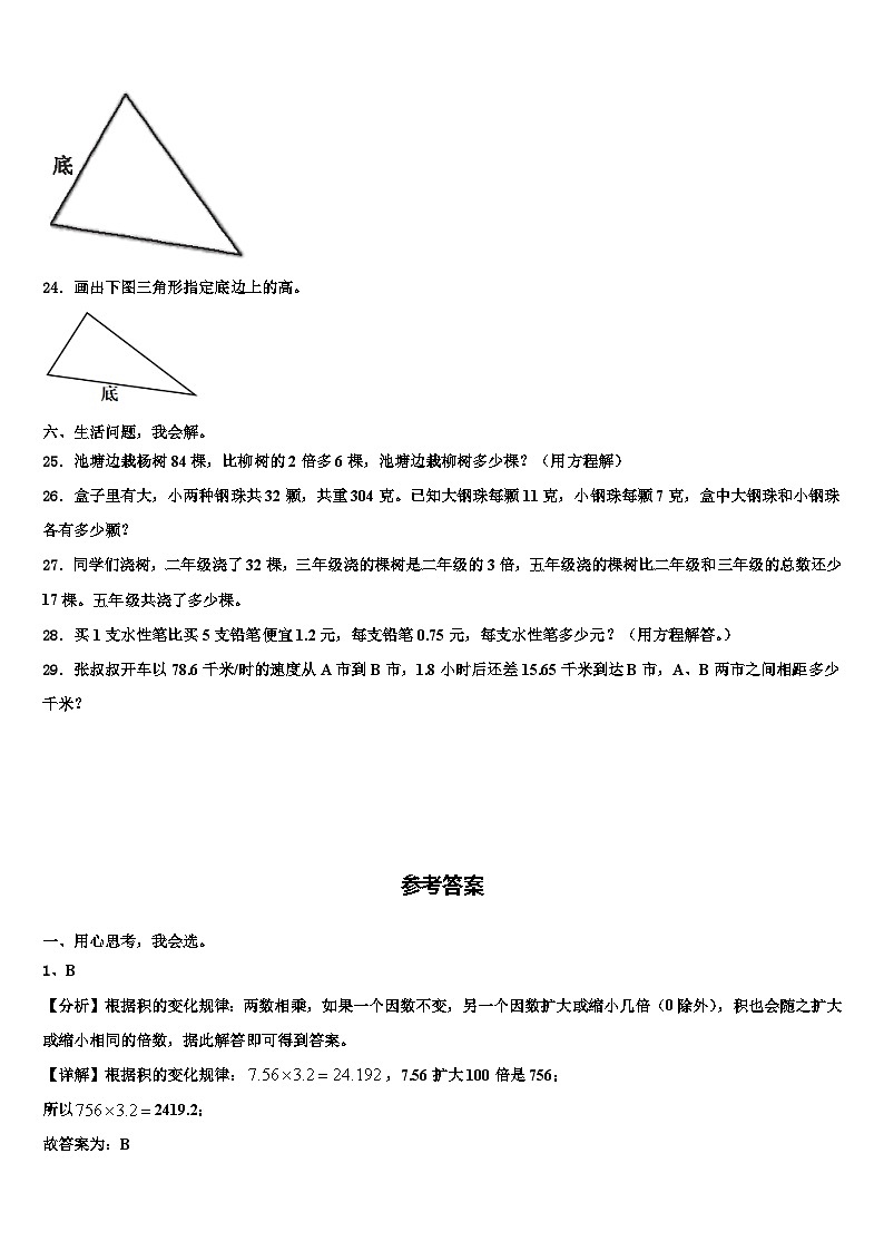 2023届广东省阳江市江城区数学四年级第二学期期末联考试题含解析第3页