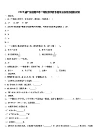 2023届广东省阳江市江城区数学四下期末达标检测模拟试题含解析