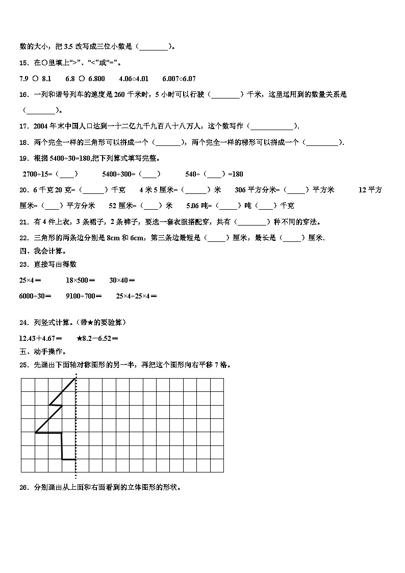 2023届广东省阳江市江城区数学四下期末达标检测模拟试题含解析02